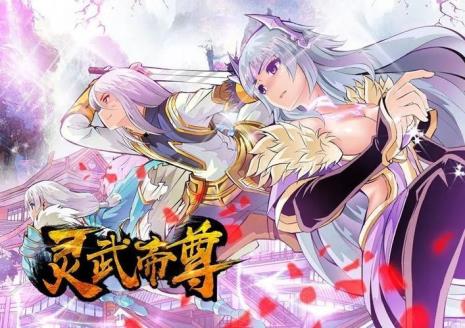 灵武帝尊等级境界划分