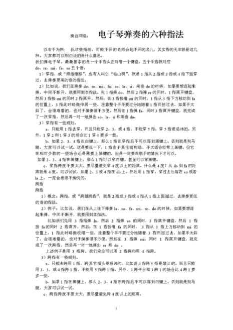 弹电子琴右手指法怎样安排