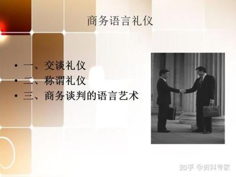 商务礼仪考试内容