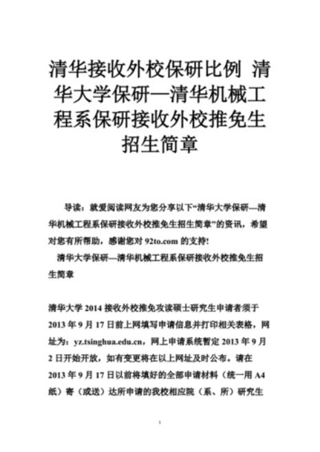 保研到外校的步骤和条件