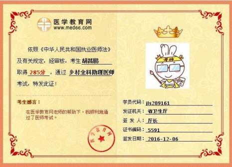 执业助理医师修学分有啥用
