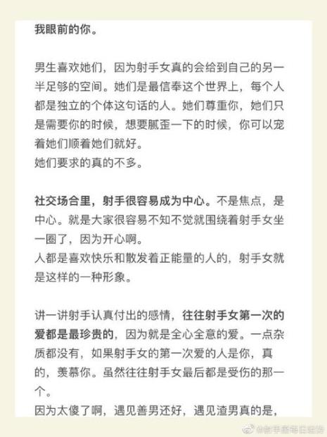 射手座0型女的性格