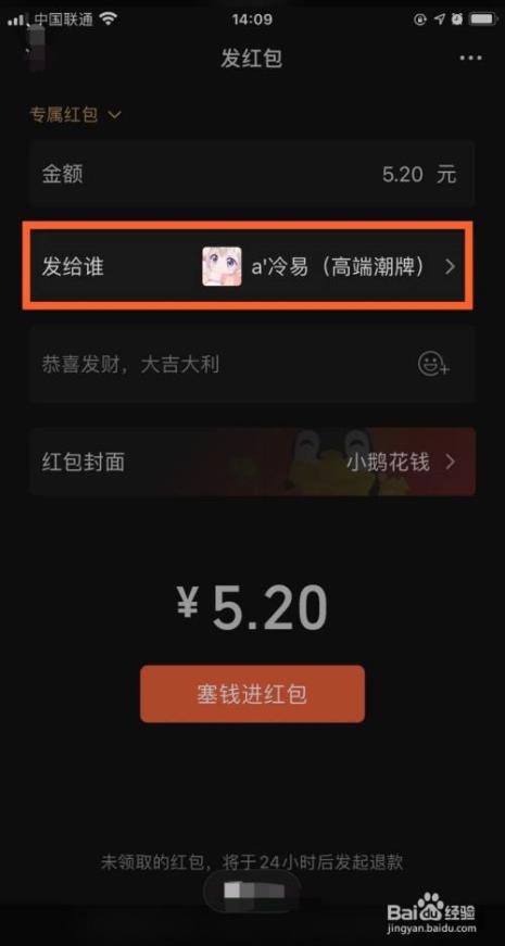 收到专属红包怎么回复