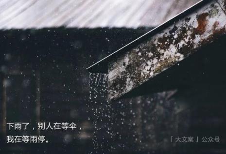 下雨没生意幽默文案
