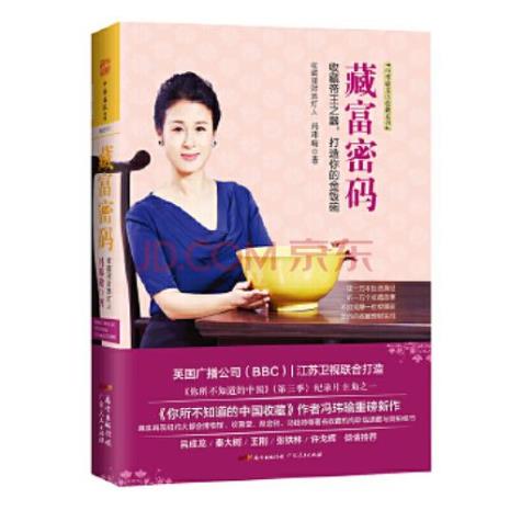 京藏密码讲的是什么