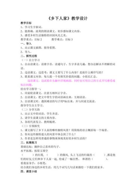 乡下人家背诵部分要求