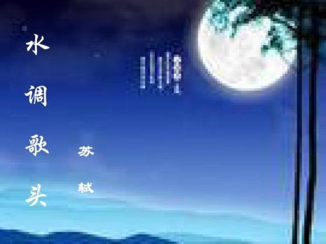 水上歌头古诗
