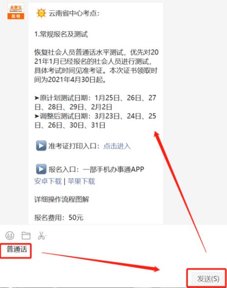 普通话考试关注什么公众号