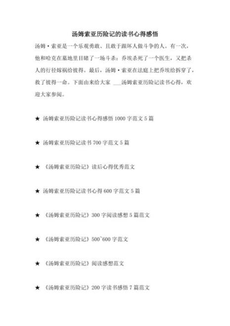 汤姆索亚历险记感触最深的段落