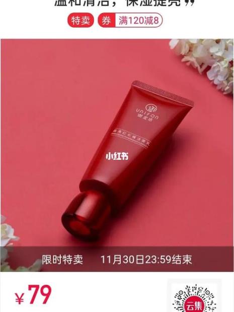 红石榴洗面奶两支装是不是真的