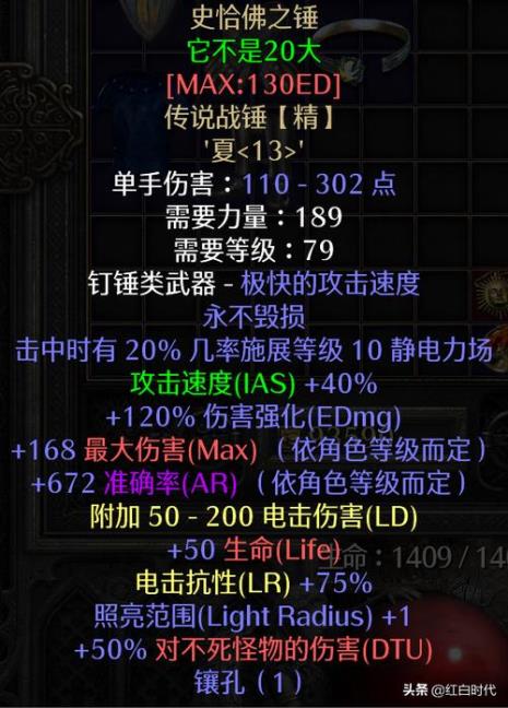 暗黑2祝福之锤圣骑士装备