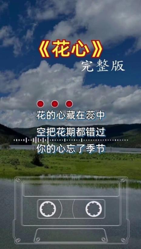 花心这首歌的难度