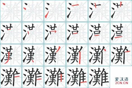 江移动一笔是什么字