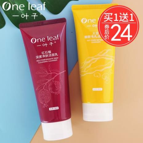 一叶子红石榴洗面奶怎么样