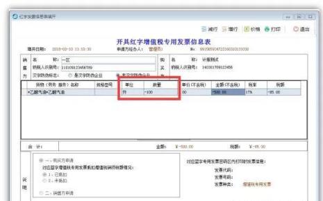 红字发票怎么申报增值税