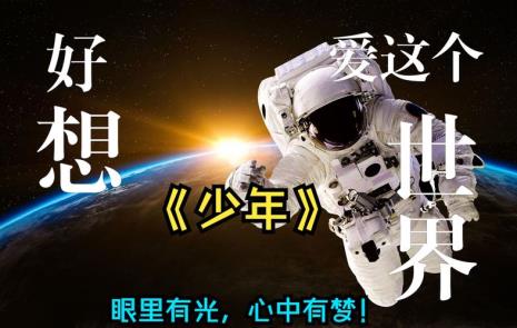 心中有梦眼里有光啥意思