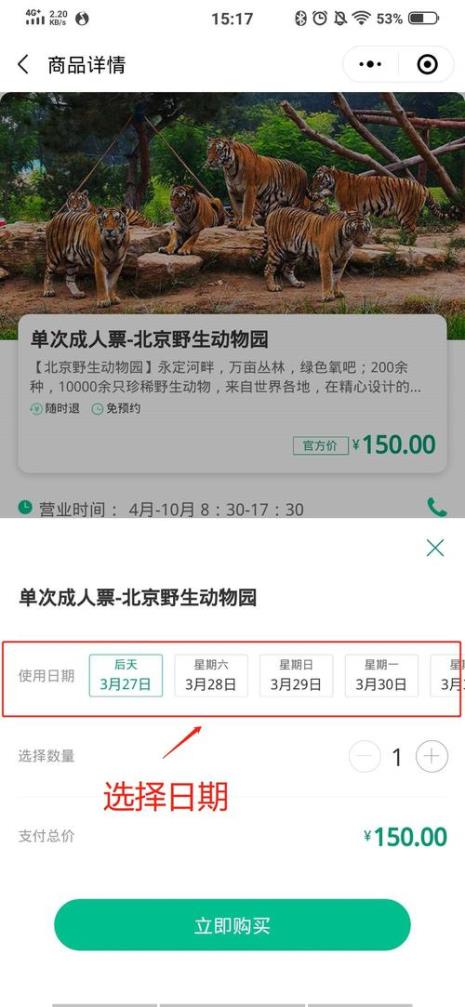 北京野生动物园怎么订票便宜