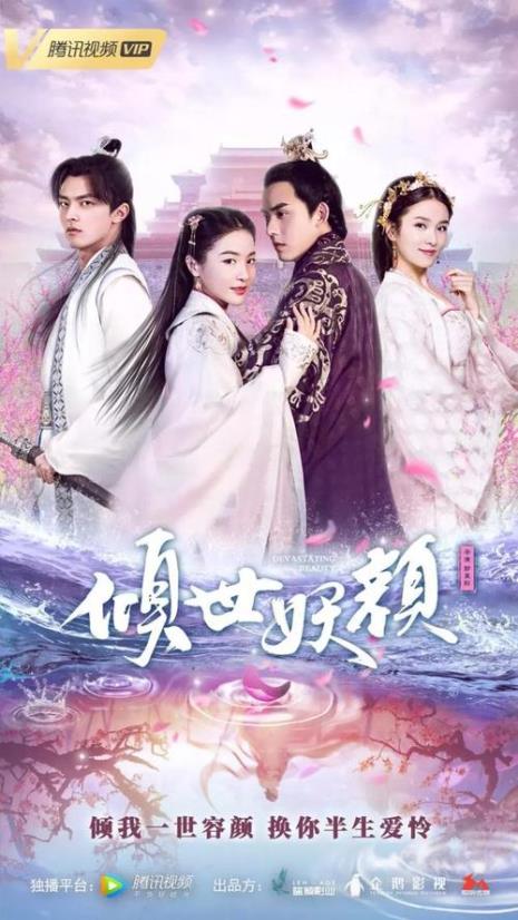 倾世妖颜是哪一年上映的