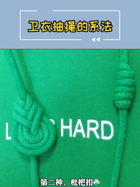 裤子抽绳系法