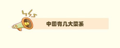 中国分几个菜系