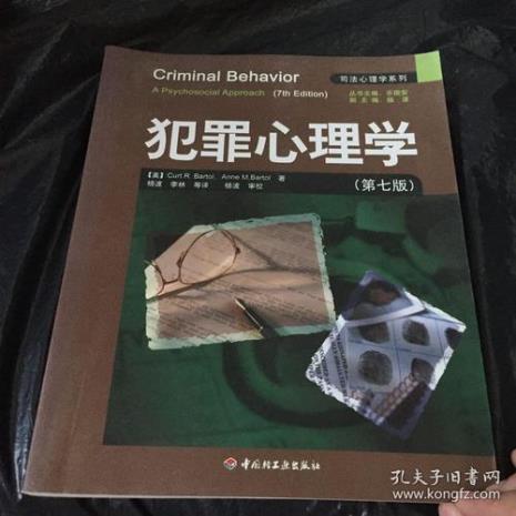 犯罪心理学就业前景