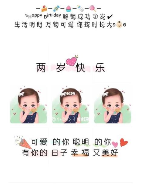 2周岁宝宝生日文案