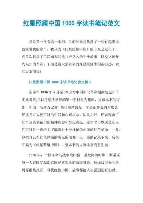 红星照耀中国150字概括