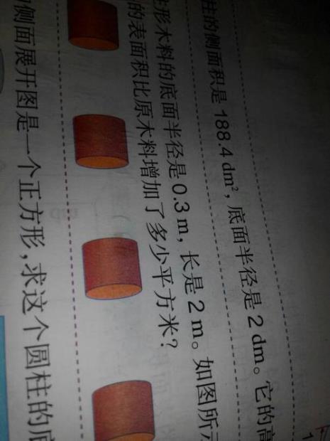 什么是圆柱形