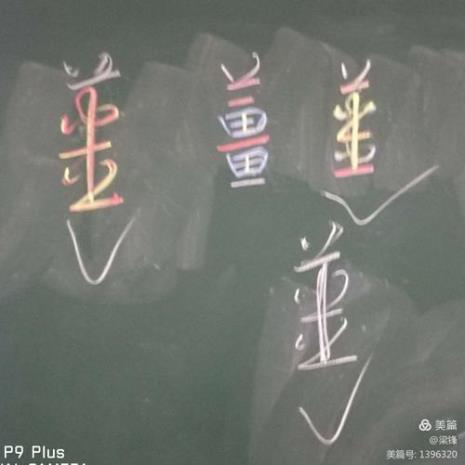 姜能加什么偏旁