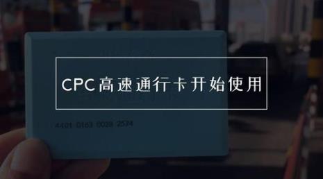 办理ETC高速收费卡需要什么手续