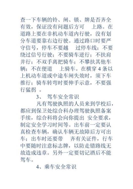 交通安全的十五大小常识是什么