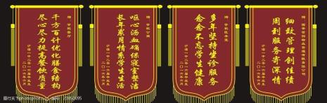 锦旗格式范本