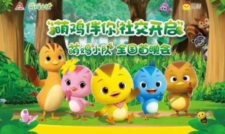 萌鸡小队第三季主题曲