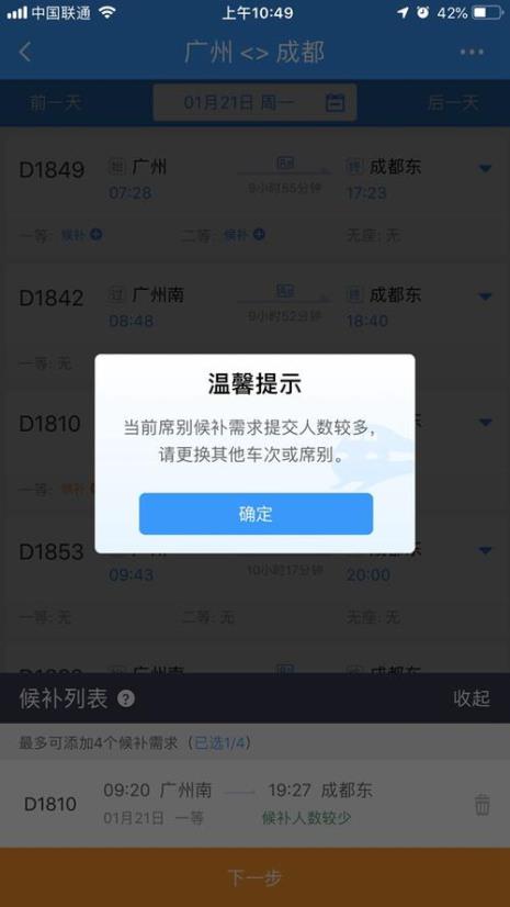 12306怎么在下单时自动选好人