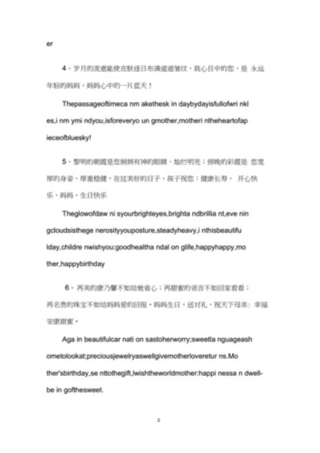 有没有祝福妈妈生日的短信