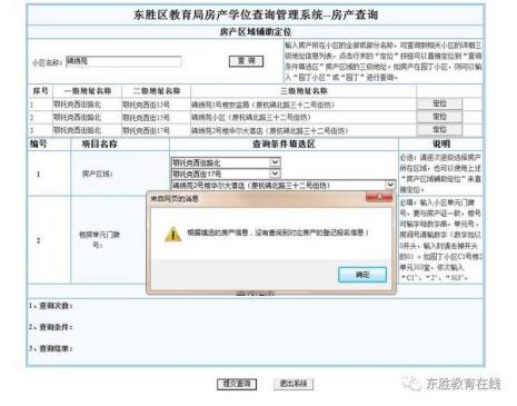 全国个人房产查询系统