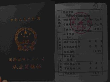 货运资格证怎么办理