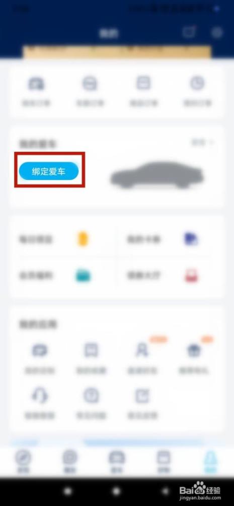 车主app能看到车的定位吗