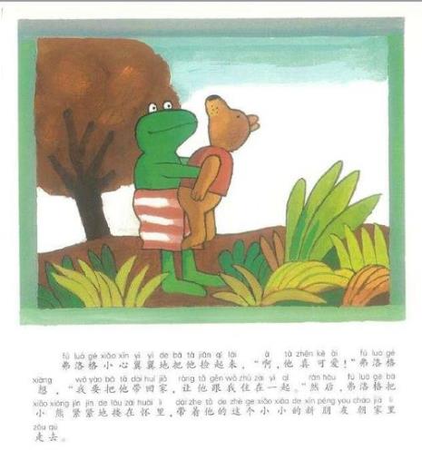 弗洛格成长故事