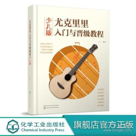 尤克里里考级标准