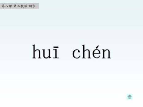 嫩的拼音