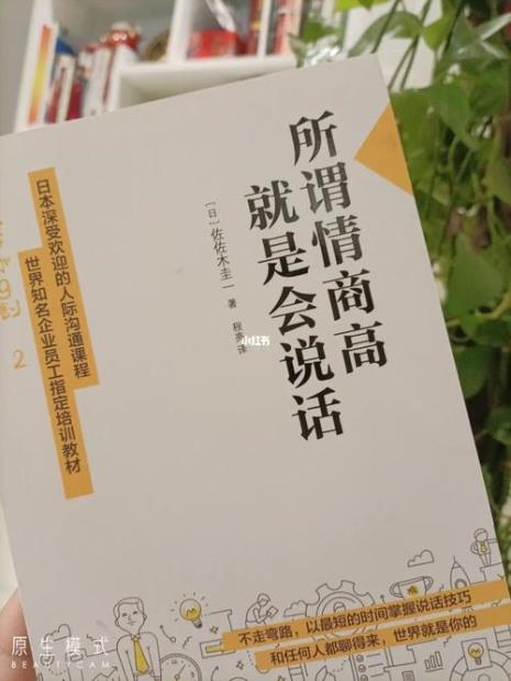 说话技巧和高情商书