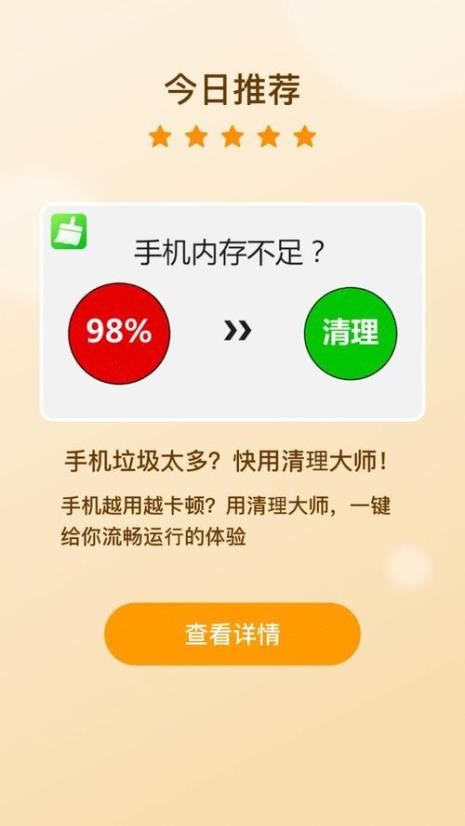手机频繁跳出清理大师
