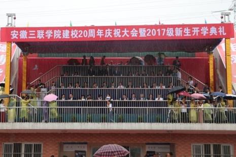 三联学院校训