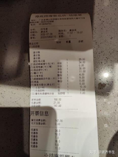 海底捞最低消费