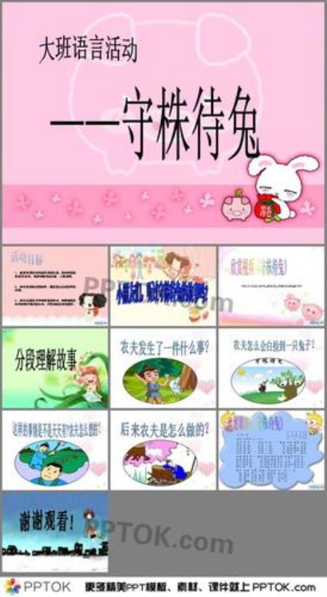守株待兔四人旁白短内容