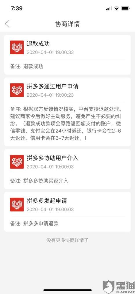 12345投诉拼多多流程