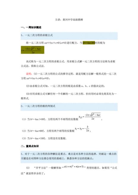 一元二次求值公式