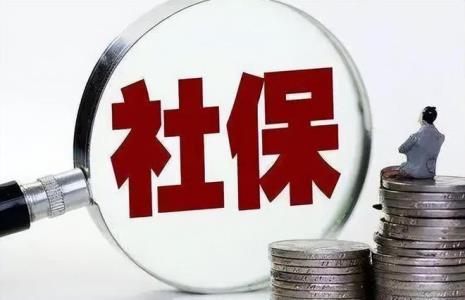事业单位为什么社保五险变三险