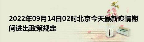 14点02是啥时辰